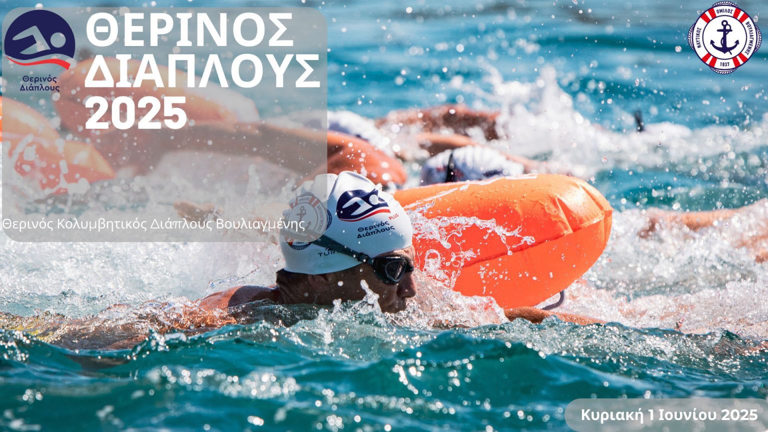 The Non-Profit Organization Race for Autism Gr is once again supporting the Summer Swim Crossing of the Nautical Club of Vouliagmeni, taking place on June 1st, 2025.
